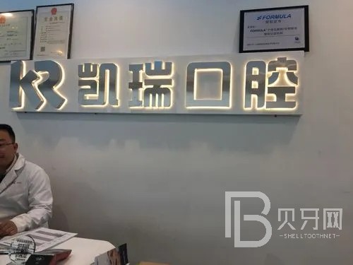 深圳種植一顆牙得多少錢！深圳凱瑞口腔診所種植牙價(jià)格表更新，國(guó)產(chǎn)大清西格種植牙：3456元起/顆！