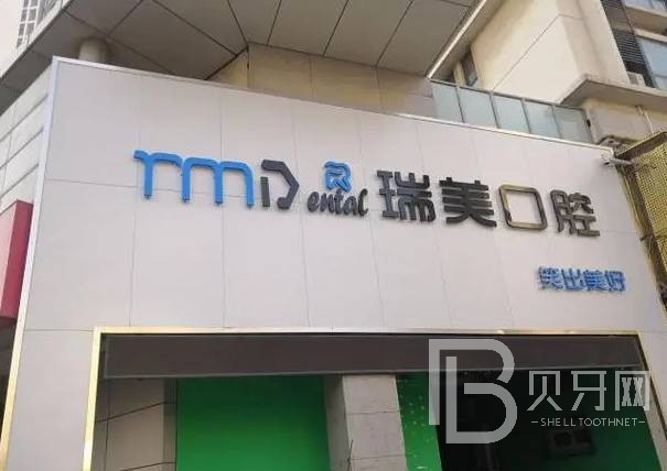深圳矯正牙齒十大最佳私立口腔醫(yī)院，深圳瑞美口腔診所案例反饋＋科室簡(jiǎn)介，快戳進(jìn)來(lái)~