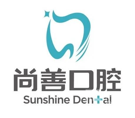 深圳牙貼美白私立口腔醫(yī)院排名！深圳尚善口腔診所收費都不貴的