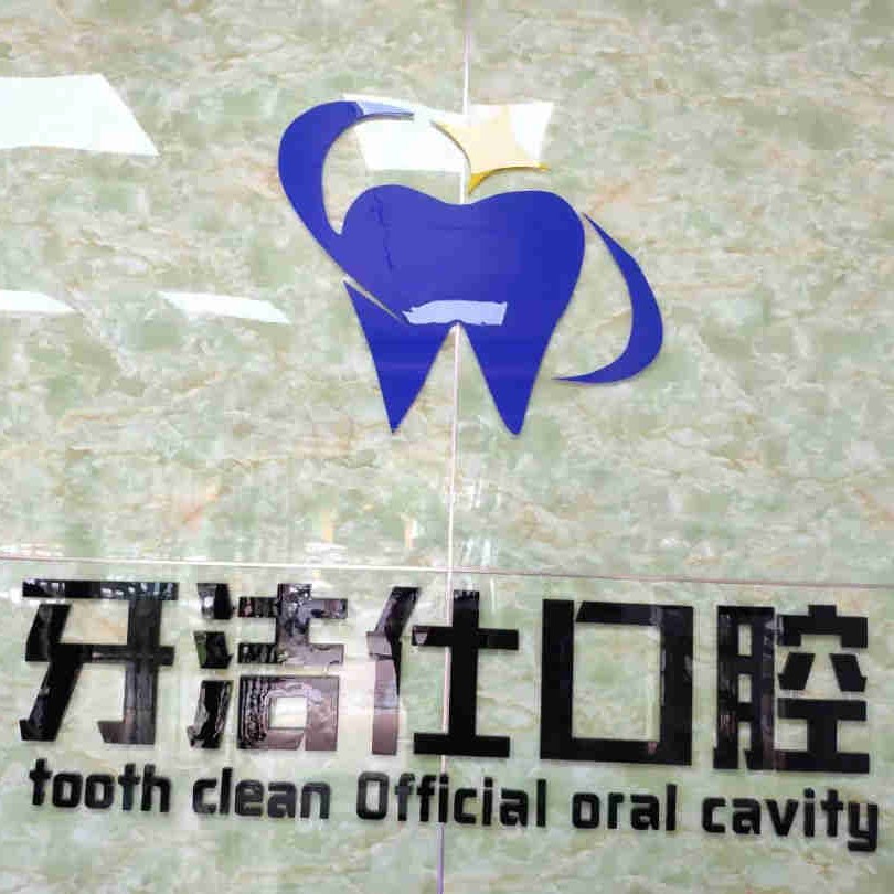 南昌種一顆牙齒要多少錢！南昌牙潔仕口腔診所種植牙收費(fèi)表公布，瑞典諾貝爾PMC種植牙：7046元起/顆！