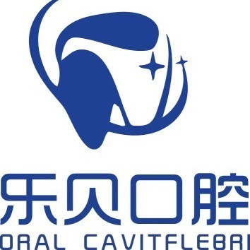 南昌樂貝口腔