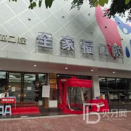 廣州全家?？谇?/></p><p>廣州全家?？谇怀闪⒂?019年，地址是廣州市白云區(qū)機(jī)場(chǎng)路114號(hào)，是春芽公益基金會(huì)聯(lián)合單位。</p><p>醫(yī)院設(shè)有專(zhuān)職的消毒供應(yīng)室、牙種植中心、以及溫馨整潔的休息室等，就診環(huán)境優(yōu)雅，服務(wù)周到，診療環(huán)境非常舒適，就診體驗(yàn)感也十分好。</p><p>全家?？谇婚_(kāi)展各種口腔疾病的診治以及牙齒美容、牙齒矯正、牙齒種植、缺牙補(bǔ)種、口腔修復(fù)、口腔綜合治療、口腔保健等診療項(xiàng)目，涉及到口腔方面的基本的治療項(xiàng)目都具備并且配備有專(zhuān)職的醫(yī)師坐診。</p><p>全家?？谇会t(yī)資雄厚，醫(yī)生團(tuán)隊(duì)由國(guó)內(nèi)出名口腔醫(yī)學(xué)領(lǐng)域的牙科醫(yī)生構(gòu)成，每一位醫(yī)生在各自擅長(zhǎng)的領(lǐng)域各有所長(zhǎng)，臨床經(jīng)驗(yàn)也非常豐富，擅長(zhǎng)根據(jù)個(gè)人的口腔情況來(lái)進(jìn)行針對(duì)性治療，也擁有世界前沿的牙科技術(shù)和服務(wù)經(jīng)驗(yàn)，提供高品質(zhì)的牙科診療服務(wù)以及先進(jìn)的診療理念。</p><p>另外，全家?？谇贿€和世界各大出名的齒科材料廠商達(dá)成戰(zhàn)略合作關(guān)系，能開(kāi)展時(shí)代天使隱形矯正、正雅隱形矯正、隱適美隱形矯正、貝舒適隱形矯正、美國(guó)3M金屬托槽矯正、美國(guó)種植牙、瑞士諾貝爾種植牙、德國(guó)種植牙、韓國(guó)種植牙等項(xiàng)目，這些在行業(yè)內(nèi)使用率高、信賴(lài)度高的品牌更是能讓大家對(duì)于醫(yī)療品質(zhì)更加放心！</p><p>正是憑借各種先進(jìn)的診療設(shè)備儀器以及技術(shù)過(guò)硬的醫(yī)師團(tuán)隊(duì)，全家?？谇坏闹委煶尚Ф挤浅＠硐?，在牙友當(dāng)中也是有口皆碑，在服務(wù)方面更是獲得了非常高的贊譽(yù)！</p><p>全家?？谇辉趦r(jià)格方面也是采取透明消費(fèi)的模式，只推薦合適的項(xiàng)目，不強(qiáng)制性推銷(xiāo)一些不必要的項(xiàng)目，項(xiàng)目定價(jià)都是按照物價(jià)部門(mén)規(guī)定的標(biāo)準(zhǔn)來(lái)執(zhí)行，也是當(dāng)?shù)匦詢(xún)r(jià)比較高的好口碑牙科醫(yī)院，全家?？谇粸閺V州市民的口腔健康不斷努力，讓老百姓都能看得起牙，都能擁有一口好牙！</p><p><strong>醫(yī)院地址：</strong>廣州市白云區(qū)機(jī)場(chǎng)路114號(hào)101室</p><p><strong>營(yíng)業(yè)時(shí)間：</strong>早上09:00:00~下午18:00:00（無(wú)節(jié)假日)</p><p><strong>規(guī)模：</strong>經(jīng)營(yíng)面積667m2</p><p style=