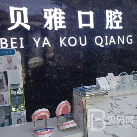 廣州好的種植牙多少錢(qián)一顆！廣州貝雅口腔門(mén)診部種植牙價(jià)格表更新，瑞士百丹特Biodente種植牙：9725元起/顆！