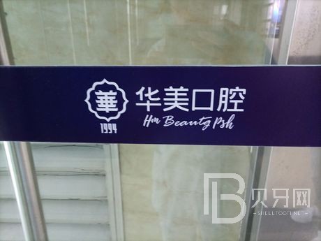 武漢種一顆牙齒要多少錢(qián)！武漢華美整形口腔科(漢口總院)種植牙價(jià)格表，國(guó)產(chǎn)創(chuàng)英種植牙：4147元起/顆！