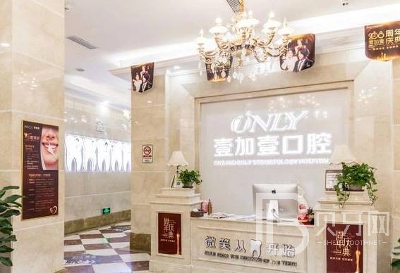廣州活動義齒私立口腔醫(yī)院排名！廣州壹加壹美容醫(yī)院(口腔科)實(shí)力得到認(rèn)可！