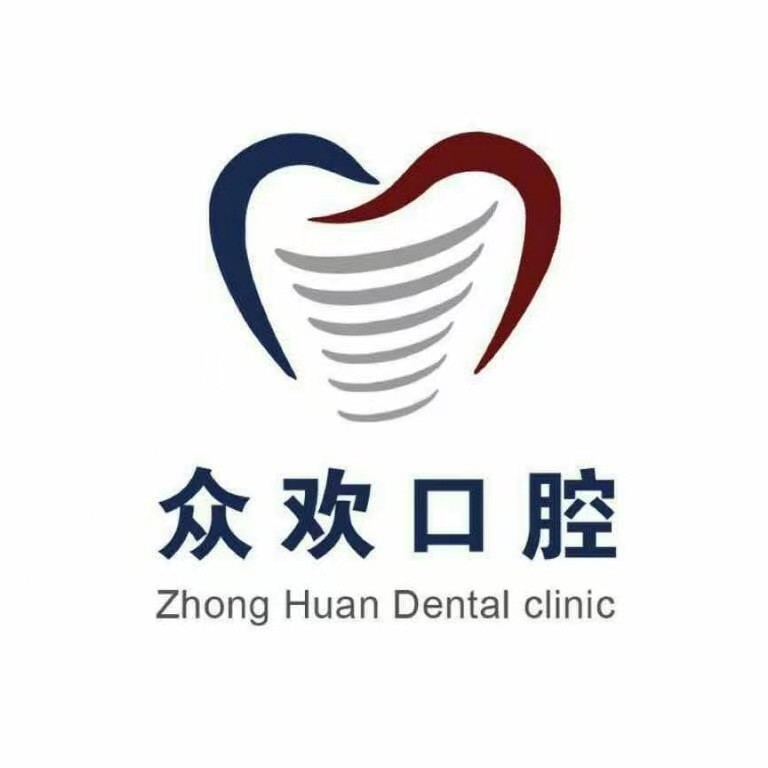 邯鄲做牙冠排名前十的口腔醫(yī)院，邯鄲市眾歡口腔診所(叢臺(tái)路)揭曉各院實(shí)力優(yōu)勢(shì)