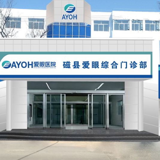 邯鄲50歲種牙十大口腔連鎖品牌！邯鄲磁縣愛眼綜合門診部口腔科實力也不錯~