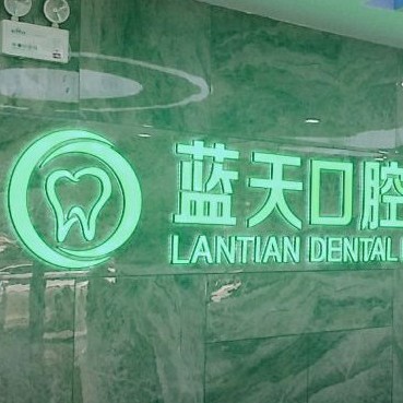 秦皇島一顆牙齒種植多少錢！秦皇島藍(lán)天口腔種植牙價(jià)格被打下來了，國產(chǎn)常州創(chuàng)英種植牙：4500元起/顆！