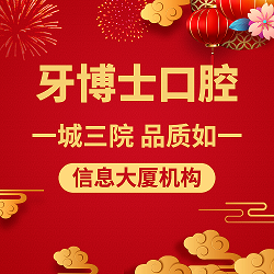 唐山拔智齒最好的牙科醫(yī)院排行！唐山牙博士口腔醫(yī)院收費都不貴的