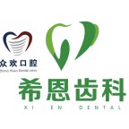 邯鄲種植一顆牙需多少錢(qián)！邯鄲市希恩齒科口腔門(mén)診部種植牙價(jià)格表，瑞士百丹特Biodente種植牙：9304元起/顆！
