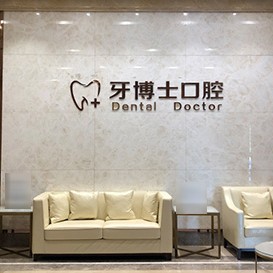 石家莊矯正牙齒牙科醫(yī)院排名榜公布（最新）！石家莊牙博士口腔(裕華分院)都是實(shí)力人氣機(jī)構(gòu)！