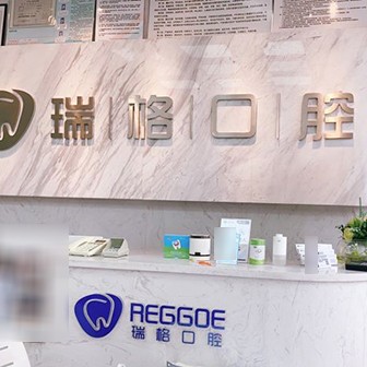 秦皇島即拔即種牙十大口腔連鎖品牌！秦皇島瑞格口腔(東大街店)各大城市都有推薦