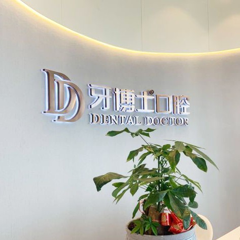 蘇州種牙多錢一顆！蘇州牙博士口腔(盛澤店)種植牙價格表更新，瑞典諾貝爾Active種植牙：12820元起/顆！