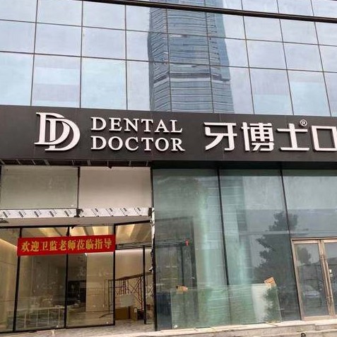 蘇州種牙多錢一顆！蘇州牙博士口腔(城西店)2023全新種牙價目表，韓國登騰種植體：2660元起/顆！