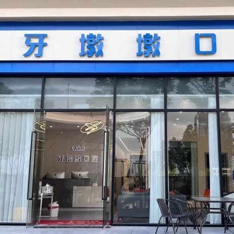 無錫種植牙報價！無錫牙墩墩口腔種植牙收費表公布，國產(chǎn)拜阿蒙種植牙：2505元起/顆！