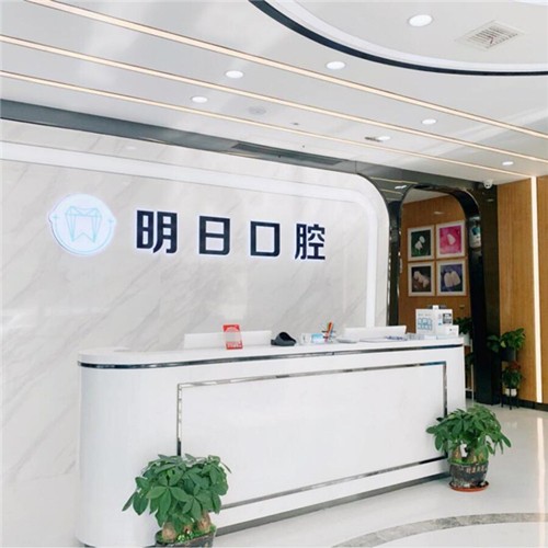蘇州牙齦萎縮恢復牙科醫(yī)院排名榜公布（最新）！常熟明日口腔門診部實力值得信賴！