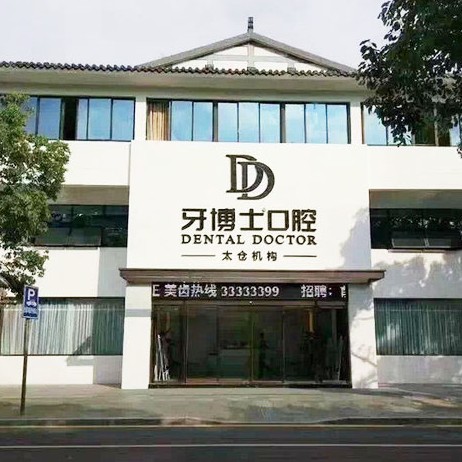 蘇州種牙多錢一顆！蘇州牙博士口腔(太倉店)種植牙價目表已更新，瑞典諾貝爾CC種植牙：8150元起/顆！