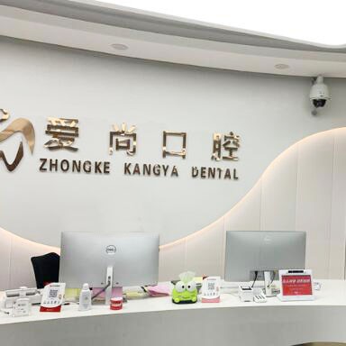 徐州牙齒變白口腔醫(yī)院排名前十榜單2023公布！徐州愛尚口腔門診部實力強勁更安心！