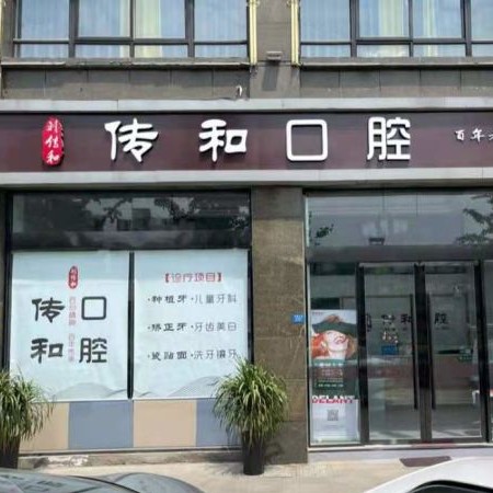宿遷裝假牙整牙醫(yī)院排名前十預(yù)測(cè)！宿遷傳和口腔(劉傳和口腔)市民甄選~