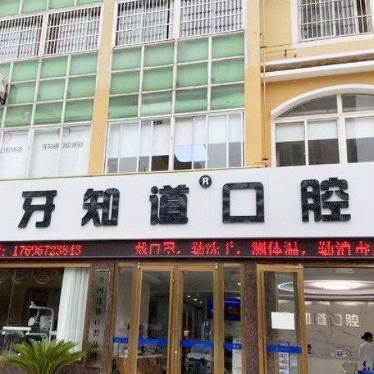淮安種一顆牙齒要多少錢！盱眙牙知道口腔(盱眙分店)種植牙價格表搶先看，瑞典Astra種植牙：9876元起/顆！