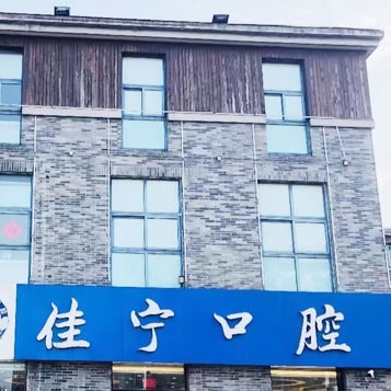 揚州種一顆牙齒要多少錢！揚州佳寧口腔2023全新種牙價目表，國產(chǎn)常州創(chuàng)英種植牙：4700元起/顆！