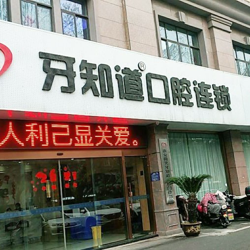 淮安人工種植牙價錢！淮安牙知道口腔(西路分店)種植牙價目表已更新，瑞典諾貝爾CC種植牙：8023元起/顆！