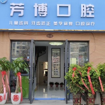 宿遷種植牙多少錢一顆！宿遷芳博口腔診所種牙價(jià)格表送上，國產(chǎn)天璽牙科種植牙價(jià)格：3121元起/顆！