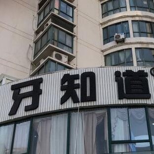 淮安牙齒種植私立口腔醫(yī)院排名！淮安牙知道口腔(深圳路店)醫(yī)療水平高！