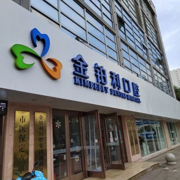 湖州牙齒變白口腔醫(yī)院排名前十榜單2023公布！湖州金鉑利口腔(總院)實(shí)力強(qiáng)勁更安心！