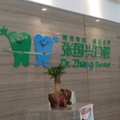 紹興種植一顆牙需多少錢！紹興張國興口腔診所種植牙收費表公布，國產(chǎn)威高WEGO種植牙：2489元起/顆！