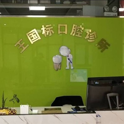 臺州種牙多錢一顆！臨海王國標(biāo)口腔種植牙價格表，瑞士Sic種植牙：6750元起/顆！