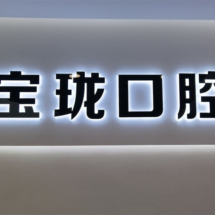 金華種植一顆假牙多少錢！金華永康寶瓏口腔種植牙價格表，德國icx種植牙：6377元起/顆！