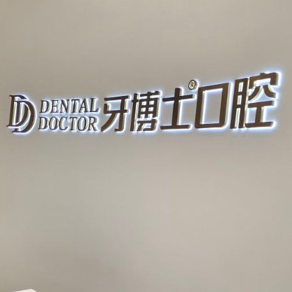 臺州種牙多錢一顆！臺州牙博士口腔(黃巖店)種植牙價格被打下來了，國產(chǎn)康德泰種植牙價格：3164元起/顆！
