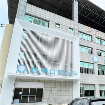 臺州種牙多錢一顆！臺州路橋口腔醫(yī)院2023全新種牙價目表，瑞士鋯鈦鋯合金種植牙：8130元起/顆！
