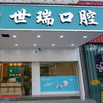 金華種植一顆假牙多少錢！義烏世瑞口腔種植牙新價格已確定，國產(chǎn)常州創(chuàng)英種植牙：4000元起/顆！
