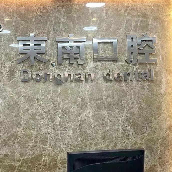 福州種一顆牙齒要多少錢！福建華南口腔醫(yī)院(福清東南門診)種植牙新價(jià)格已確定，德國(guó)ht瑞西歐種植牙：6581元起/顆！
