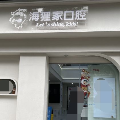福州種植一顆牙需多少錢！福州海貍家口腔(臺江附一店)種植牙價目表已更新，德國icx種植牙：6133元起/顆！