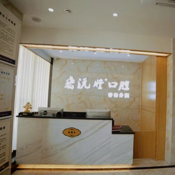 廈門種牙齒多少錢一顆！廈門宏沅膛口腔連鎖(杏林店)種植牙價(jià)格表有了，國(guó)產(chǎn)康盛種植牙價(jià)格：3811元起/顆！