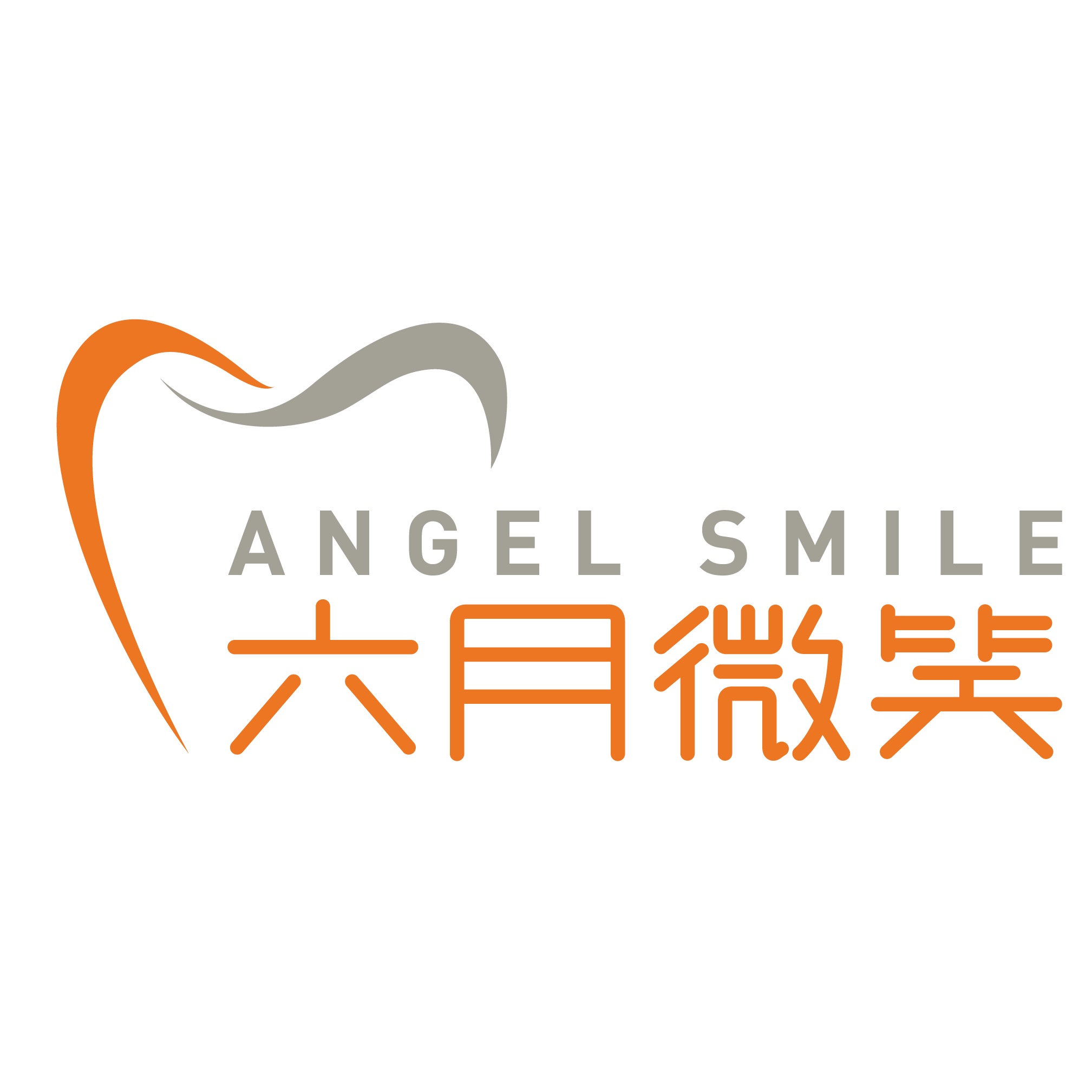 廈門種牙齒多少錢一顆！廈門六月微笑口腔(廈門湖里分店)種牙價(jià)格表（今日更新/實(shí)時(shí)），德國(guó)貝格bego種植體：5468元起/顆！