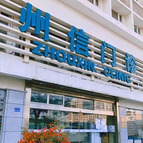 廈門種牙齒多少錢一顆！廈門州信好牙醫(yī)口腔連鎖(軟件園店)種植牙價(jià)格一覽表，韓國(guó)ICM種植牙價(jià)格：2566元起/顆！