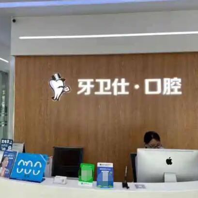 漳州去牙黃口腔醫(yī)院排名前十榜單2023公布！漳州龍文牙衛(wèi)仕口腔門診實(shí)力優(yōu)勢盡顯！