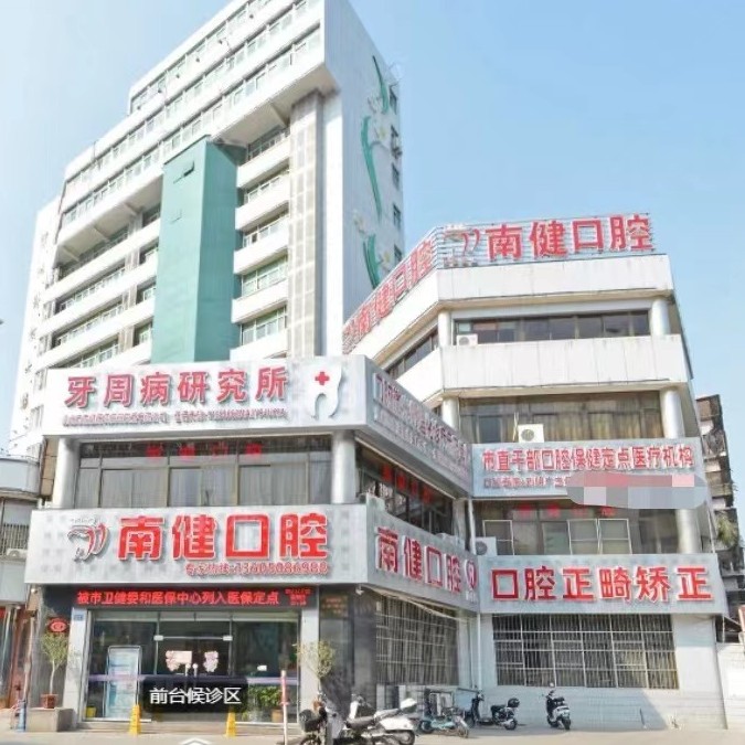 漳州種全口牙價(jià)格！漳州南健口腔(勝利東路店)種植牙新價(jià)格已確定，瑞典諾貝爾CC種植牙：7878元起/顆！