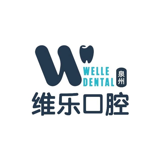 泉州50歲種牙最好的牙科醫(yī)院排行！泉州維樂口腔(世界城店)資質(zhì)齊全