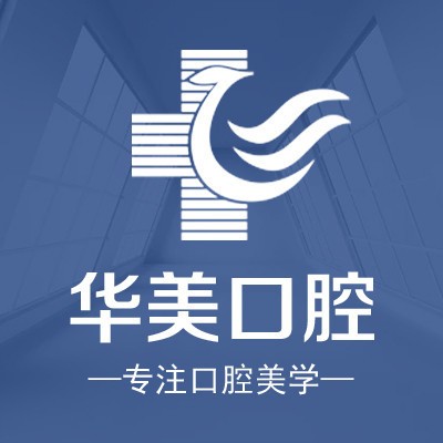 廈門種植牙多少錢一顆！廈門思明華美醫(yī)容醫(yī)療美容(口腔科)種植牙價(jià)格表參考，國(guó)產(chǎn)康盛種植牙價(jià)格：4105元起/顆！