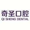 九江奇圣口腔(濂溪區(qū)店)