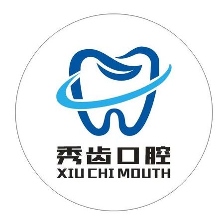 九江牙齒黃怎么變白口碑最好口腔醫(yī)院！九江秀齒口腔門診部醫(yī)生手術(shù)專業(yè)、設(shè)備先進(jìn)正規(guī)！