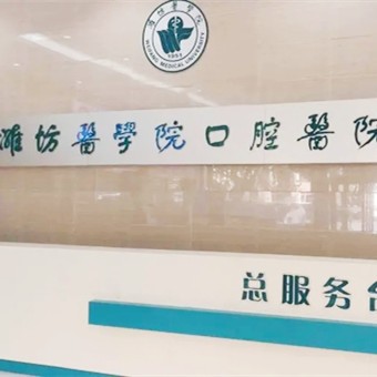 濰坊種一顆牙齒要多少錢！濰坊口腔醫(yī)院種植牙價格被打下來了，德國卡瓦ABT種植體：6490元起/顆！