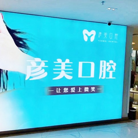 青島補(bǔ)牙十大著名口腔科專科醫(yī)院，青島彥美口腔各大城市都有推薦