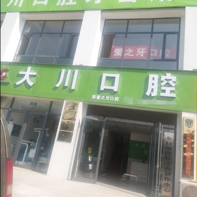 濮陽(yáng)種值牙多少錢(qián)一顆！濮陽(yáng)大川口腔種植牙價(jià)格表，國(guó)產(chǎn)康盛種植牙價(jià)格：4490元起/顆！