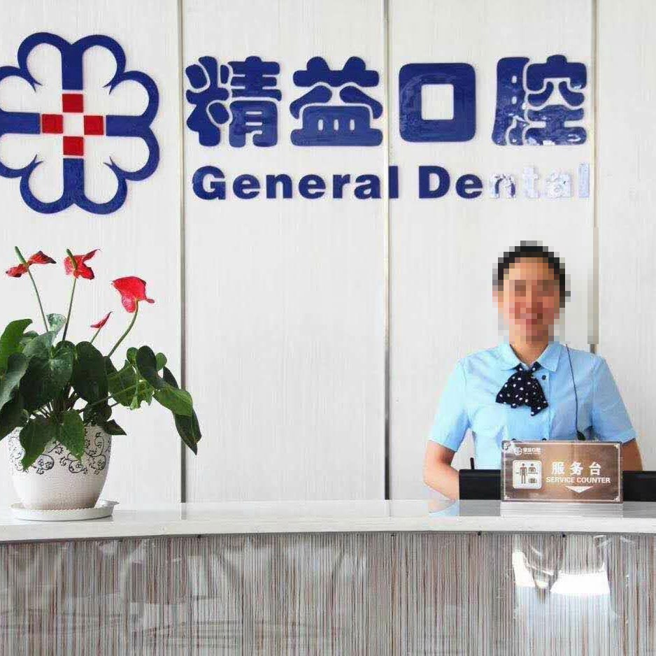 南陽種顆牙齒多少錢！南陽市精益口腔門診部種植牙收費表公布，國產康德泰種植牙價格：3802元起/顆！